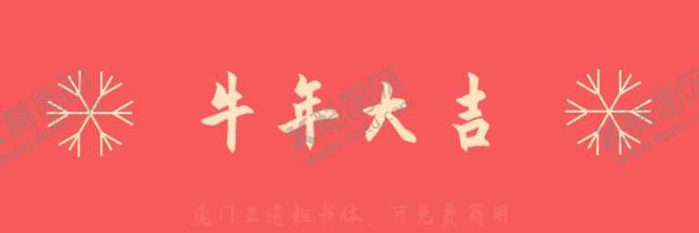 编号：72707706150950478550【酷图网】源文件下载-雪花-标题装饰