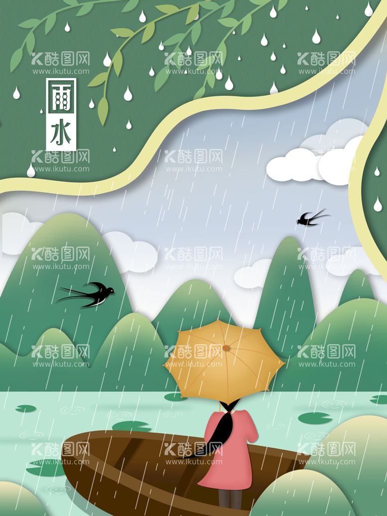 编号：57108309280829501625【酷图网】源文件下载-雨水插画