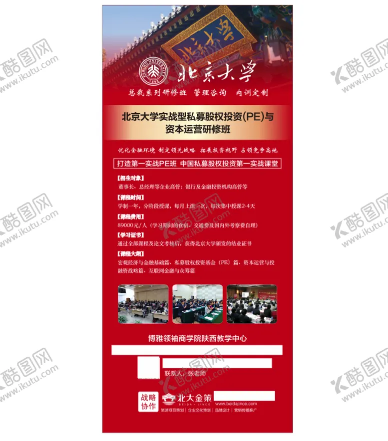编号：43484301260404516297【酷图网】源文件下载-教育机构展架