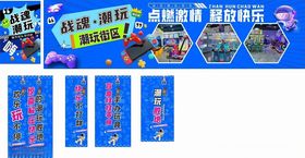 电玩城海报门柱广告