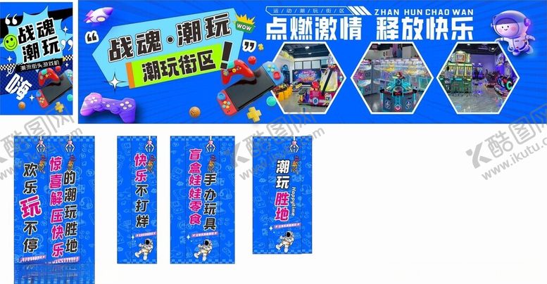 编号：67094912222339565831【酷图网】源文件下载-电玩城海报门柱广告