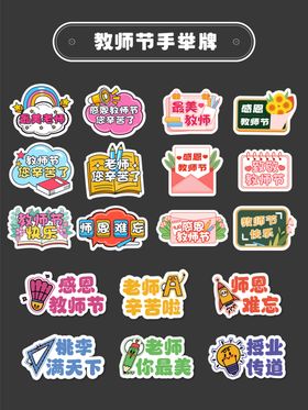 教师节拍照手举牌