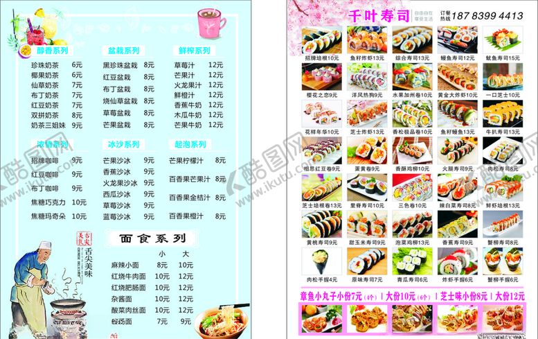 编号：64814410181604041615【酷图网】源文件下载-美食菜单