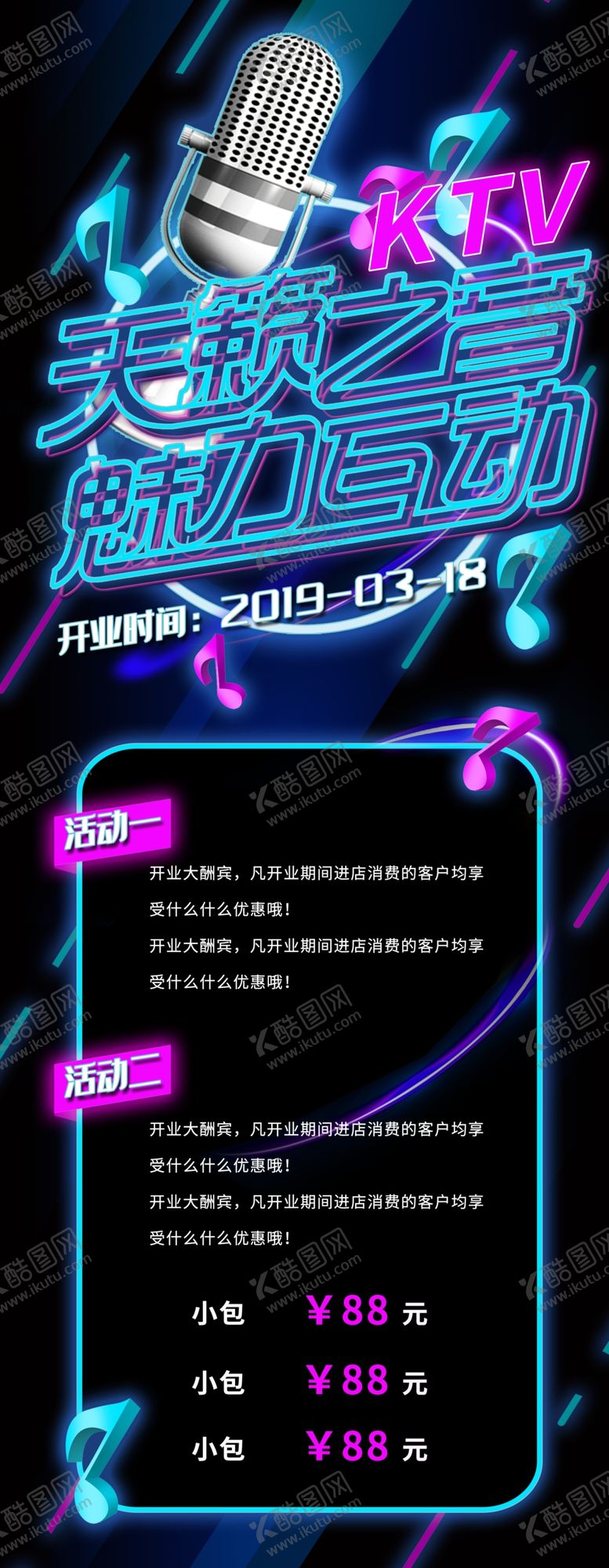 编号：45608406271335277787【酷图网】源文件下载-音乐
