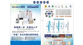 开能净水传单