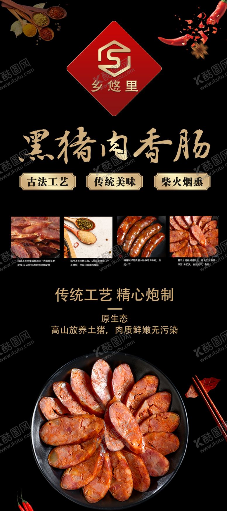 编号：16469110271634471107【酷图网】源文件下载-香肠