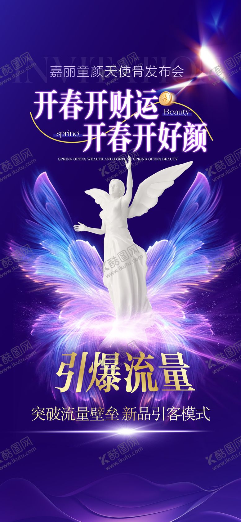 编号：16011603041812207836【酷图网】源文件下载-造势海报