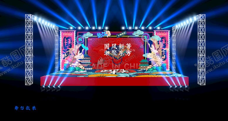 编号：15482309150427126170【酷图网】源文件下载-国潮舞台 