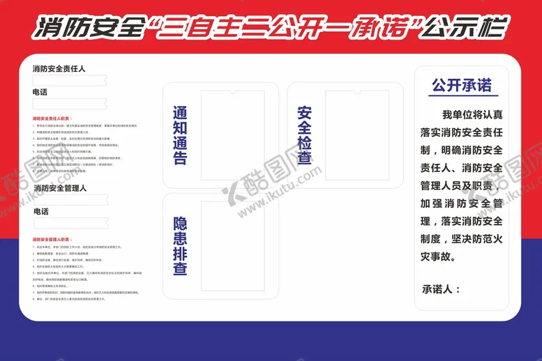 编号：65398301140005379105【酷图网】源文件下载-消防安全栏