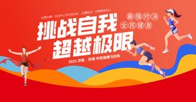 红色运动会展板