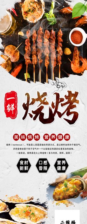 一鲜烧烤长款海报psd