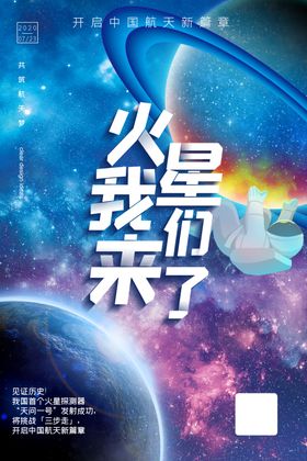 天问一号