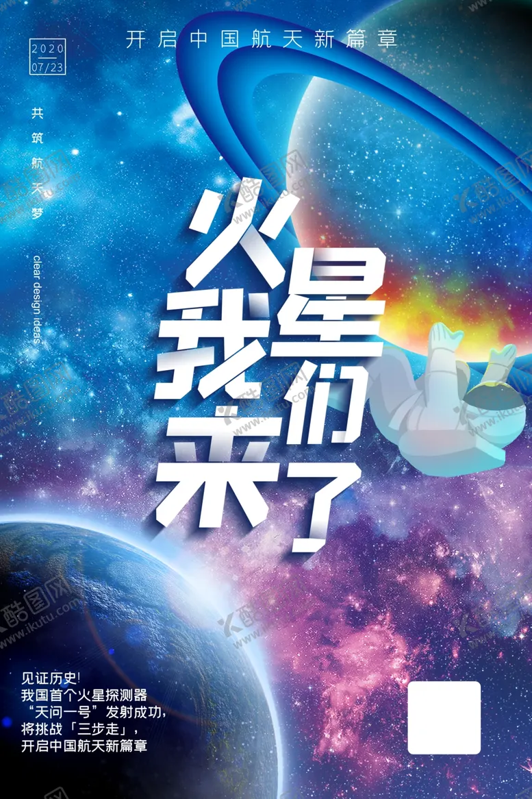 编号：33062706291030425812【酷图网】源文件下载-天问一号