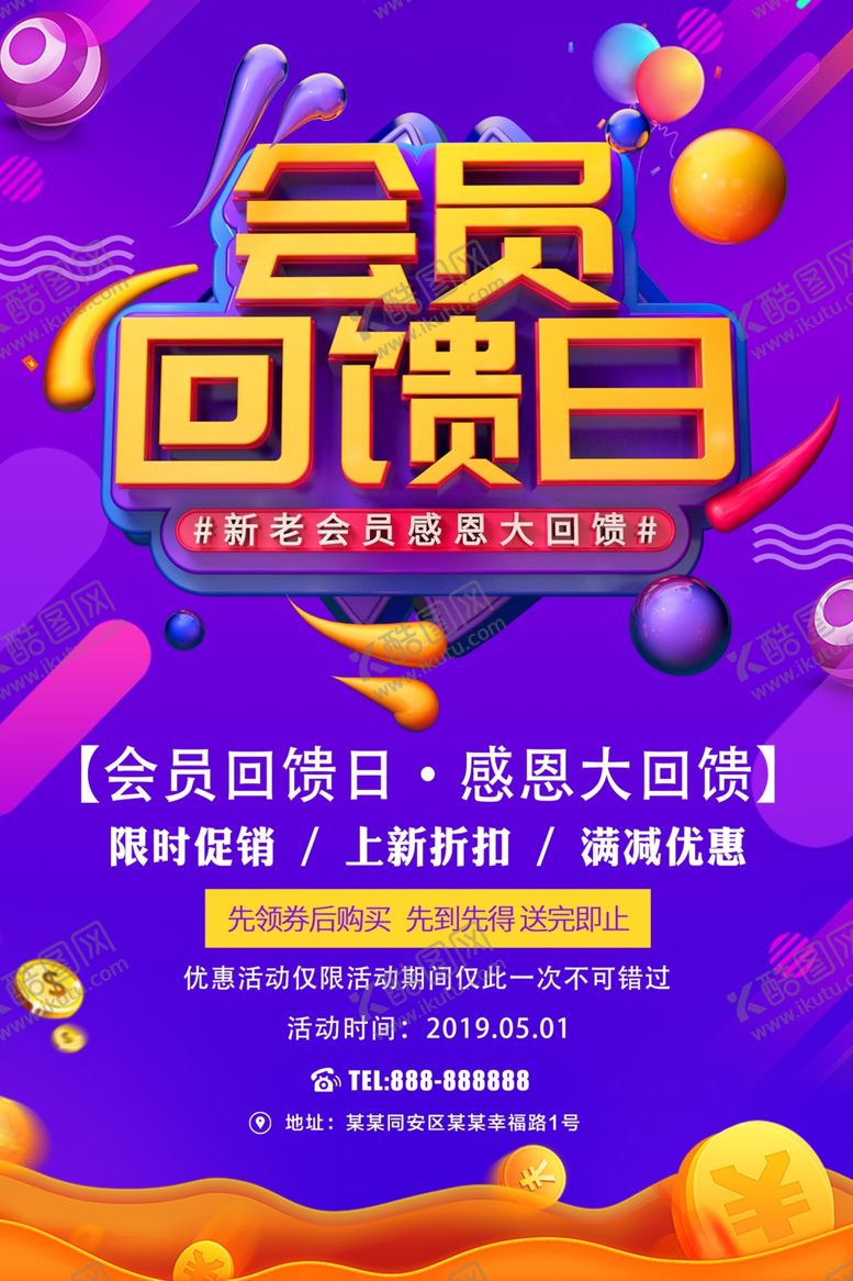 编号：85000307021858589370【酷图网】源文件下载-会员回馈日
