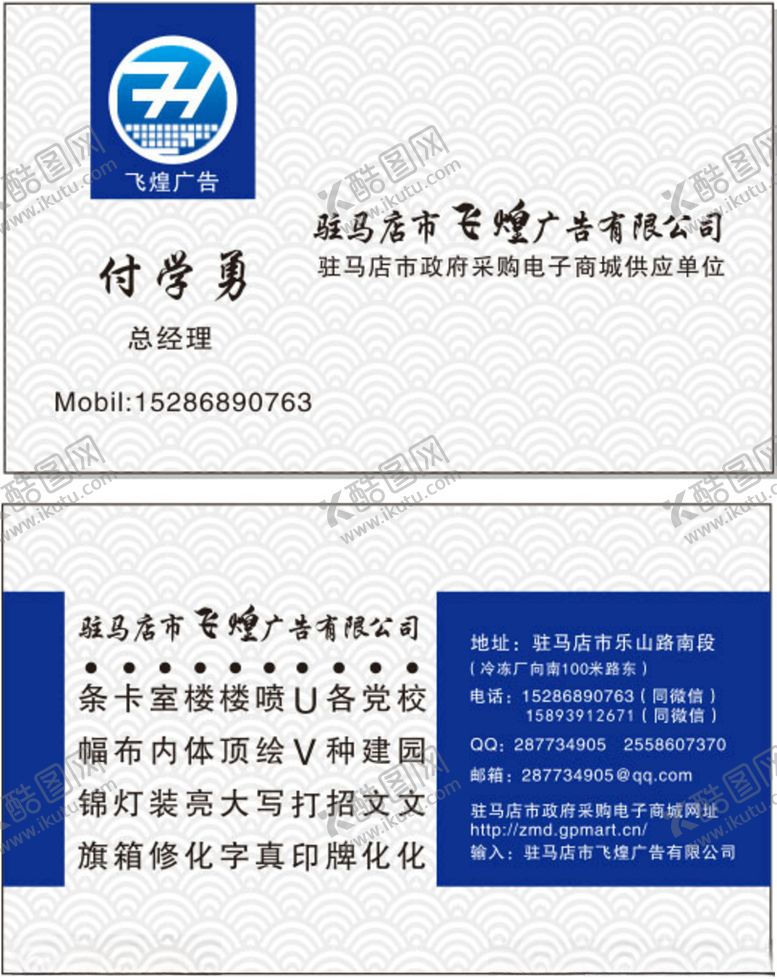 编号：82594703160158018478【酷图网】源文件下载-驻马店市飞煌广告有限公司