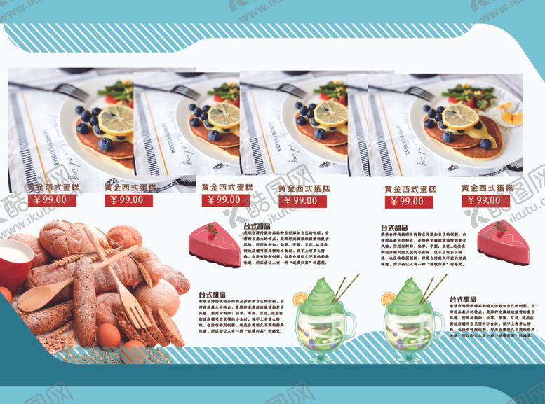 编号：25632210262217437229【酷图网】源文件下载-甜品