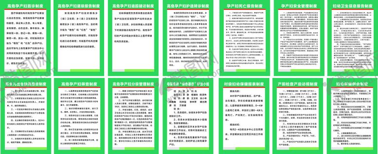 编号：73096701172128219559【酷图网】源文件下载-卫生院妇幼保健制度