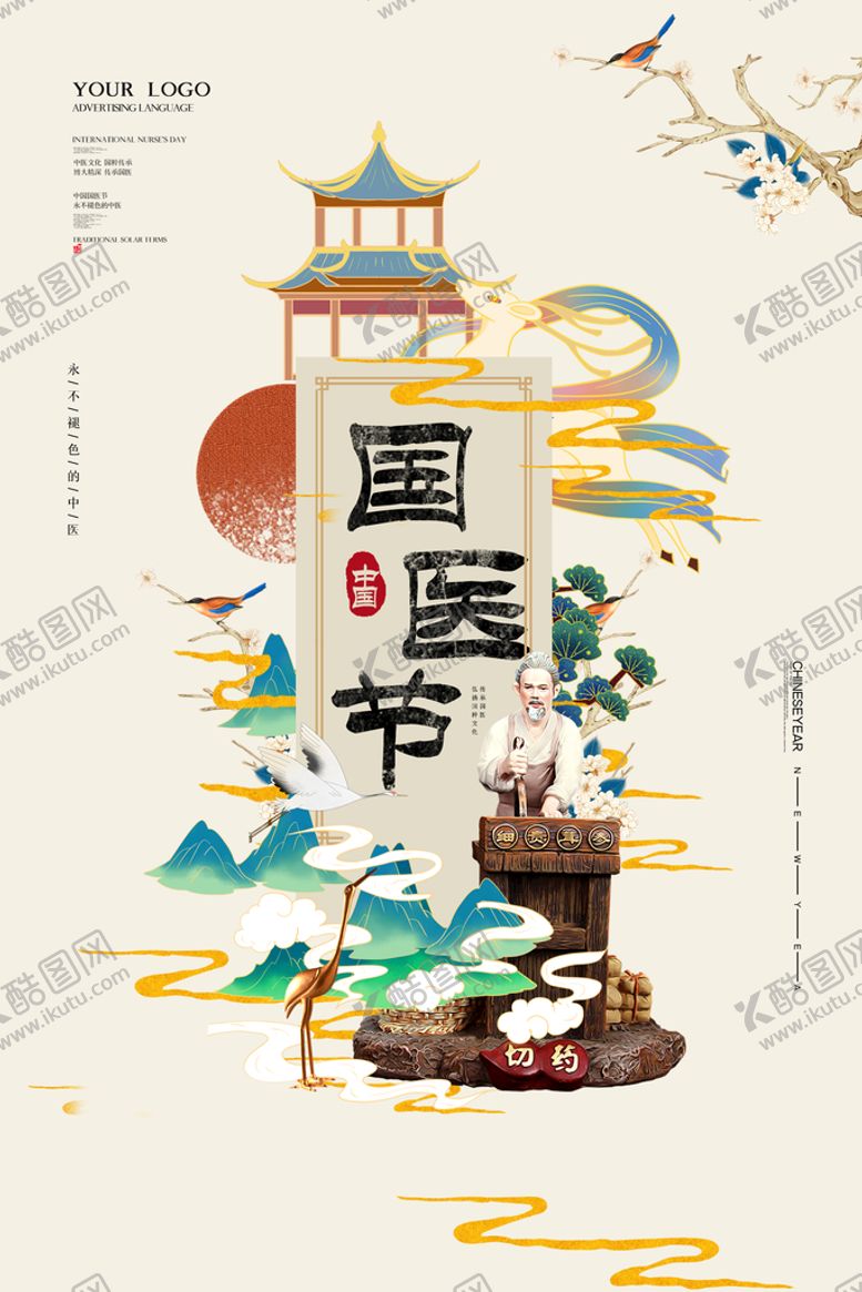 编号：08972410072235142567【酷图网】源文件下载-国医节