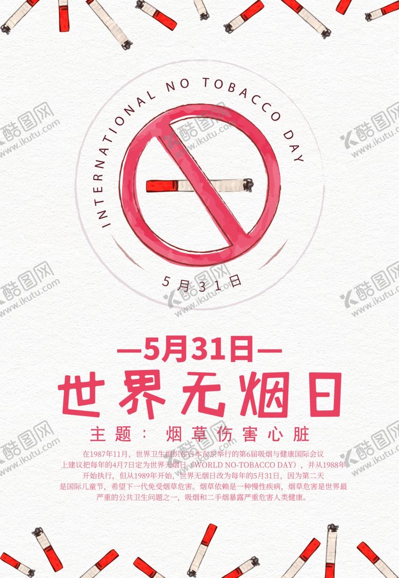 编号：34438806262332333169【酷图网】源文件下载-禁止吸烟