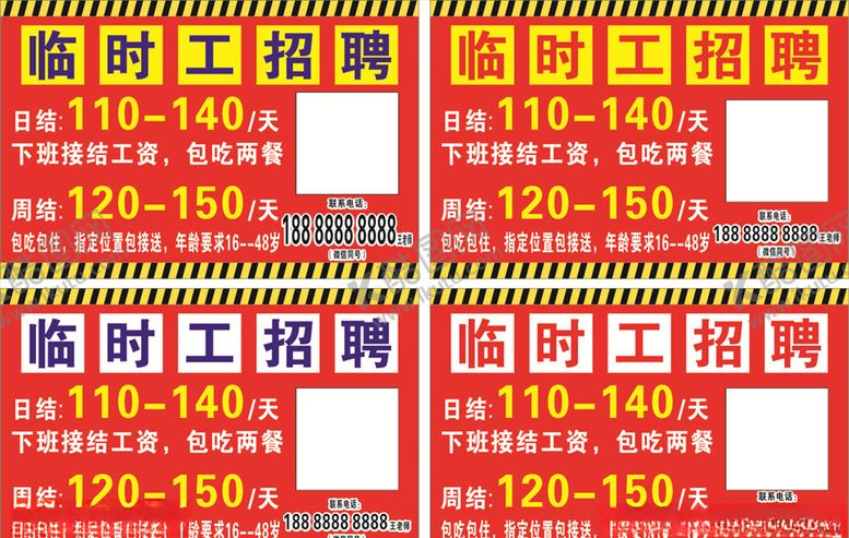 编号：75228005090125458947【酷图网】源文件下载-电子厂招工临时工