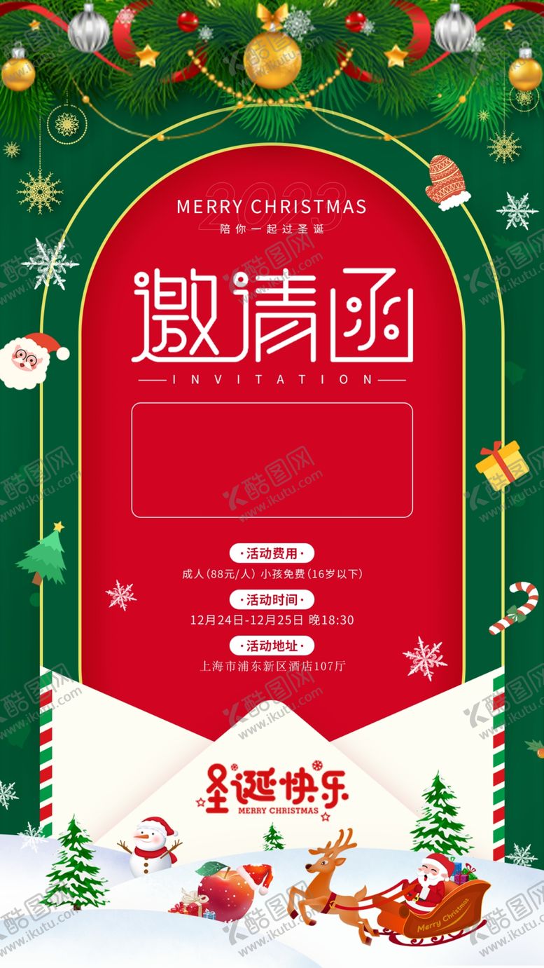 编号：60047911300206575876【酷图网】源文件下载-圣诞节邀请函