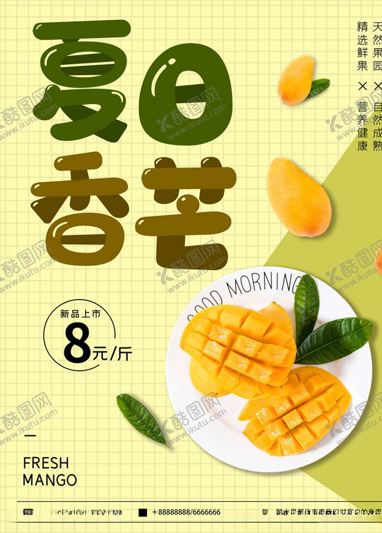 编号：98533005141954206536【酷图网】源文件下载-水果海报