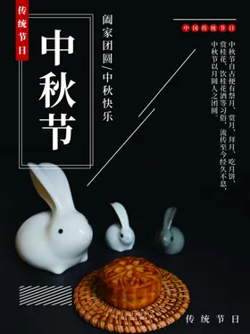 中秋节宣传吊旗主题创意