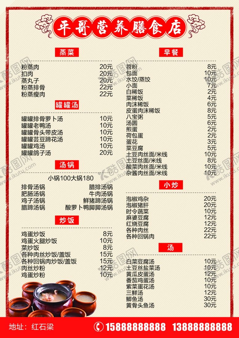 编号：14563709220726568987【酷图网】源文件下载-餐单菜单