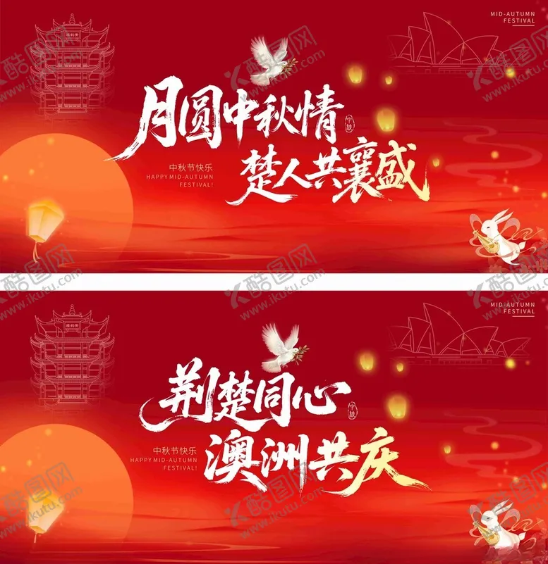编号：69339712191450307001【酷图网】源文件下载-中秋国庆双节喜庆海报