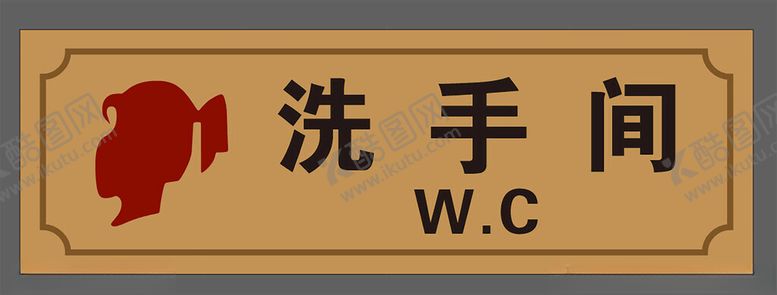 编号：35683101190146177789【酷图网】源文件下载-洗手间图片