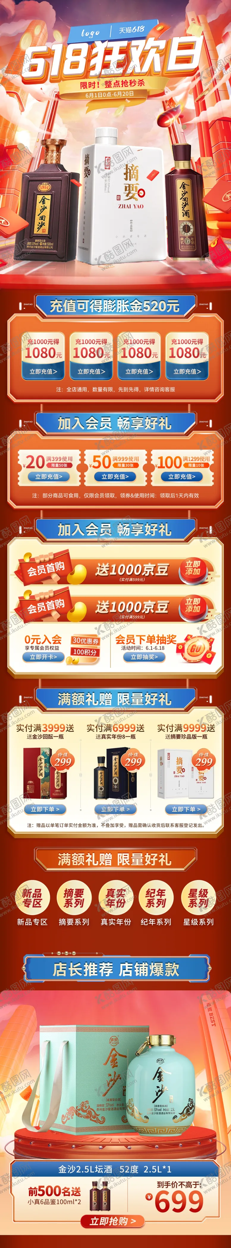 编号：16751703011926136946【酷图网】源文件下载-618电商首页