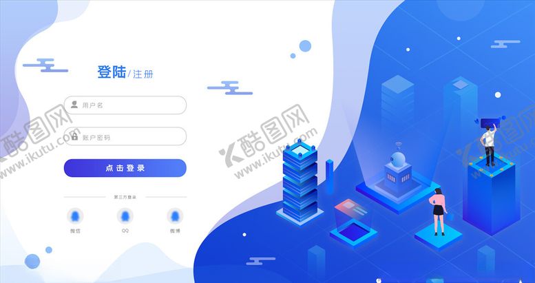 编号：18933503150909416048【酷图网】源文件下载-登录注册界面