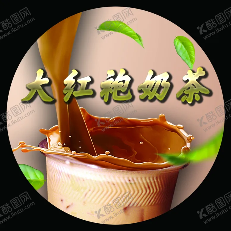 编号：75316909140439545698【酷图网】源文件下载-大红袍