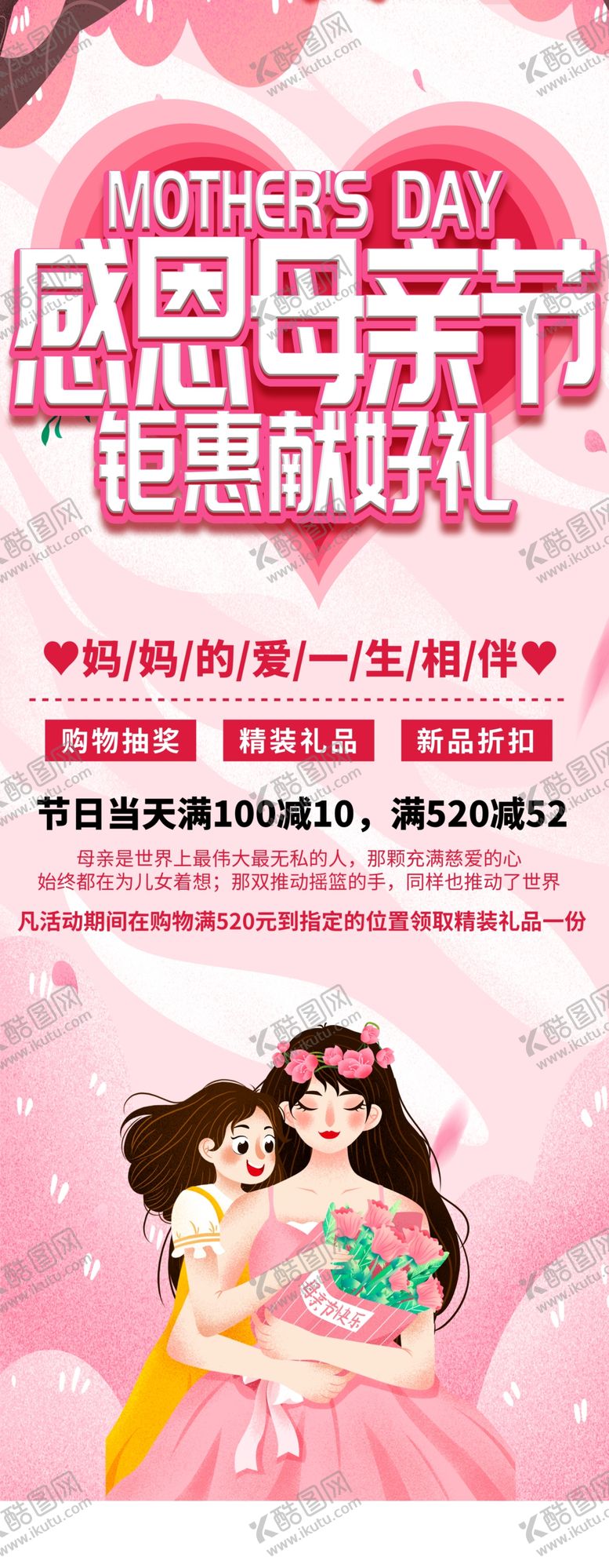 编号：42869706232036566703【酷图网】源文件下载-母亲节海报