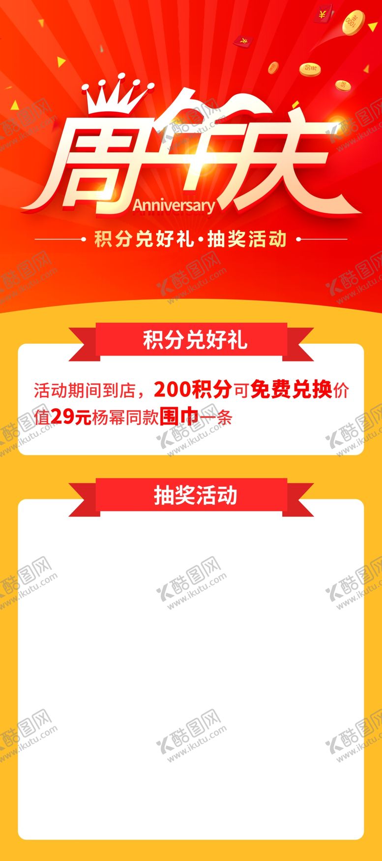 编号：43703610281153123006【酷图网】源文件下载-周年庆图片