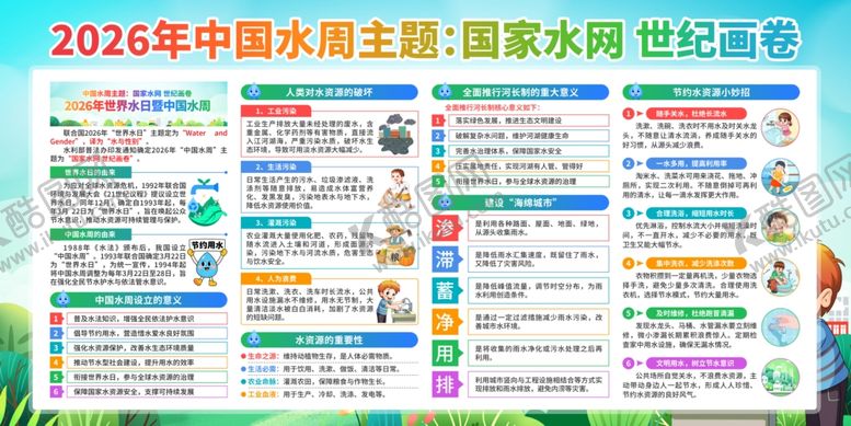 编号：64996004040713565577【酷图网】源文件下载-中国水周