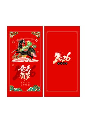 马年红包