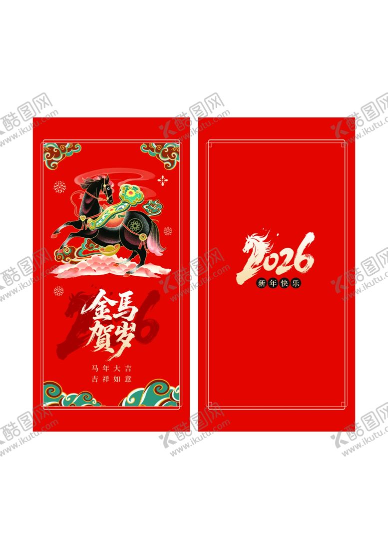 编号：55734504011742318251【酷图网】源文件下载-马年红包