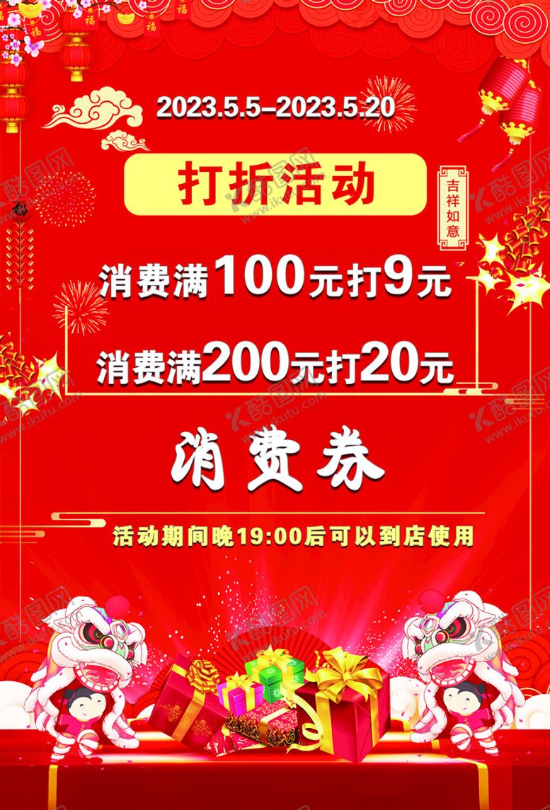 编号：09268109200808302306【酷图网】源文件下载-打折