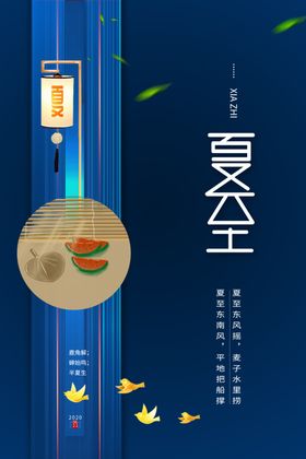 夏至水