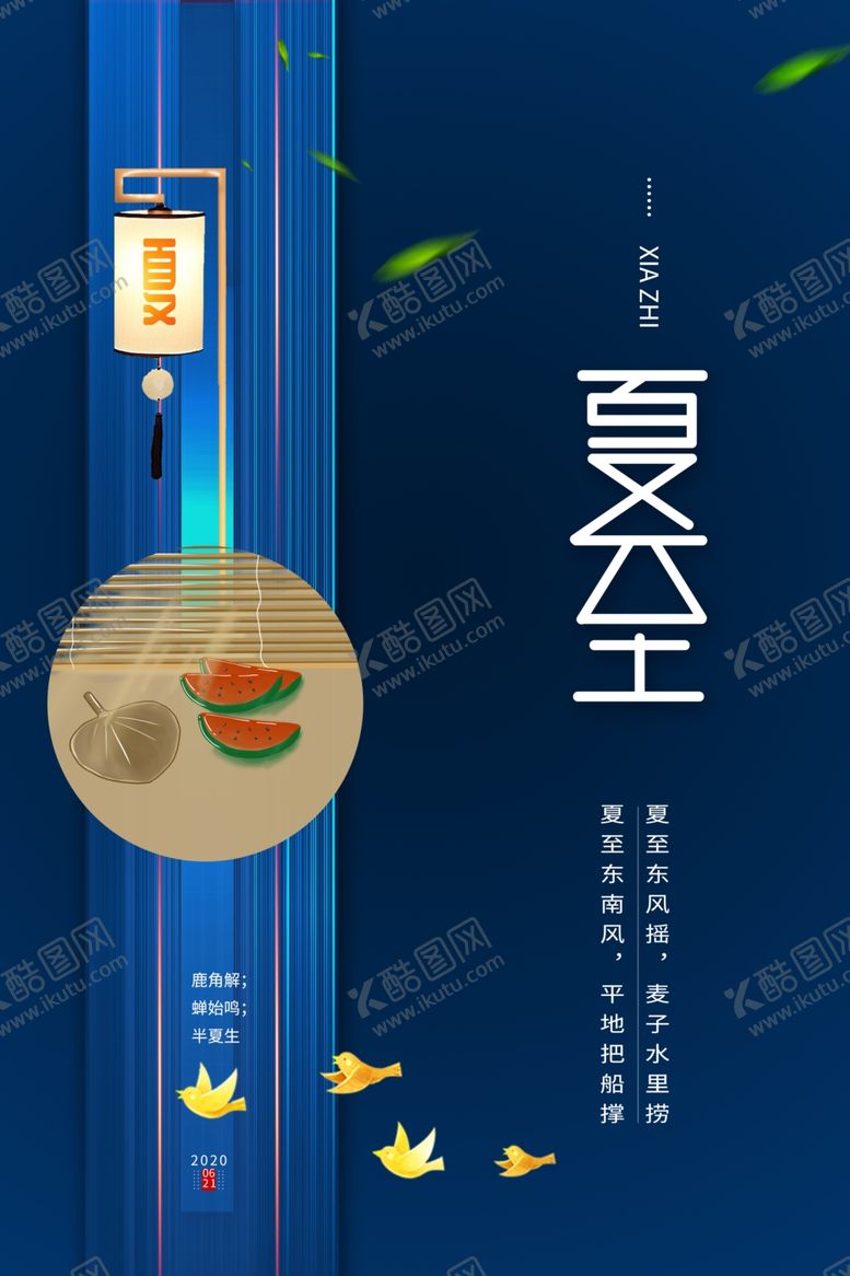 编号：71286207070144328131【酷图网】源文件下载-夏至水