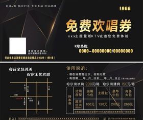 免费欢唱券