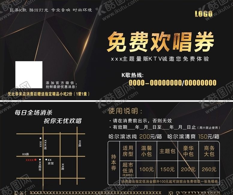 编号：19787009260155156856【酷图网】源文件下载-免费欢唱券