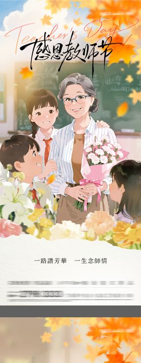 地产感恩教师节插画海报