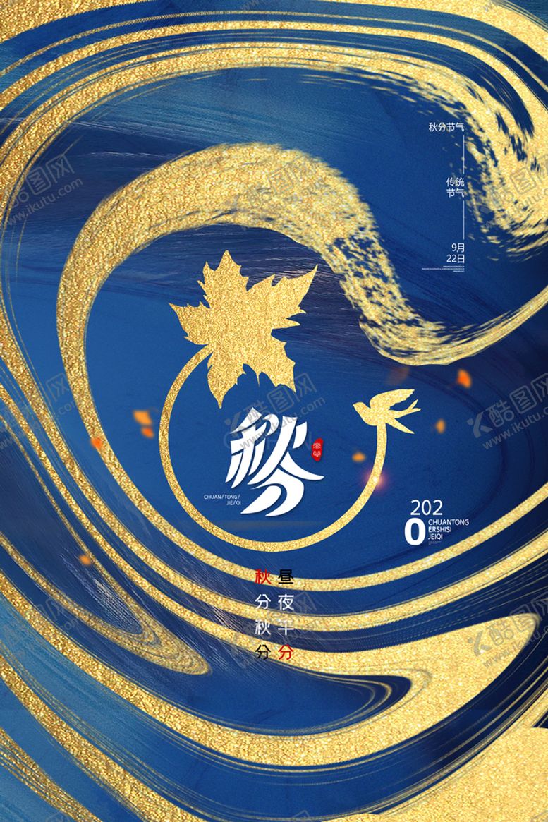 编号：74301609212249299843【酷图网】源文件下载-秋分