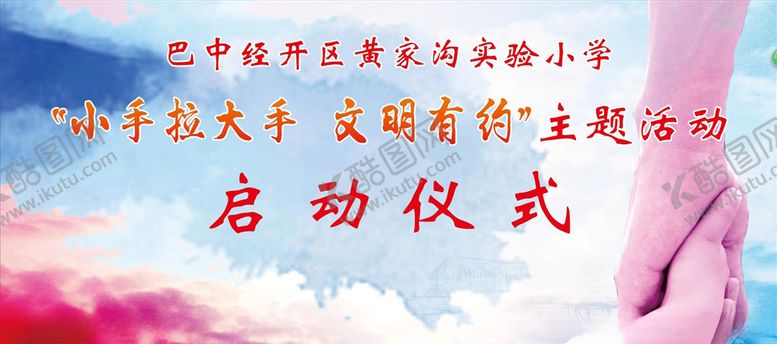 编号：90977410241850115058【酷图网】源文件下载-学校幕布