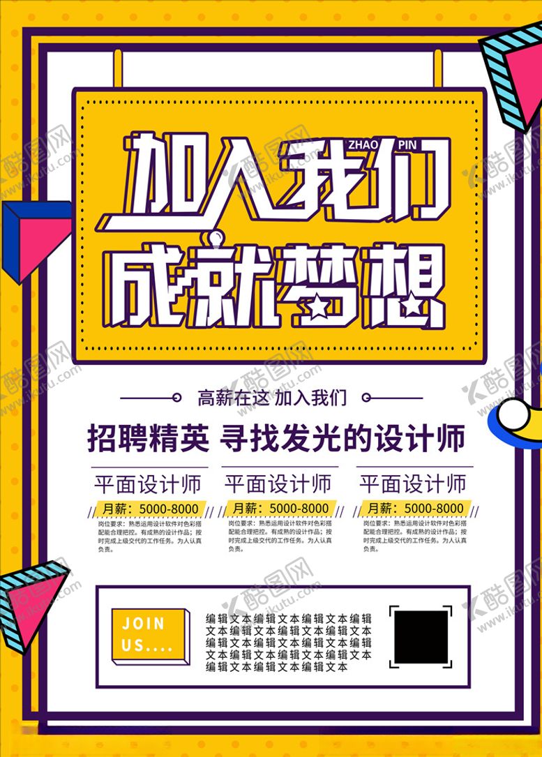 编号：50149310231426544296【酷图网】源文件下载-招聘