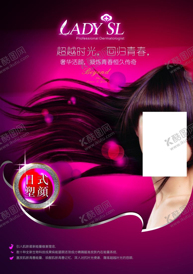 编号：90713309200022088853【酷图网】源文件下载-美容海报