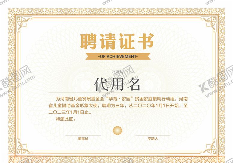 编号：79109710131615397219【酷图网】源文件下载-荣誉证书