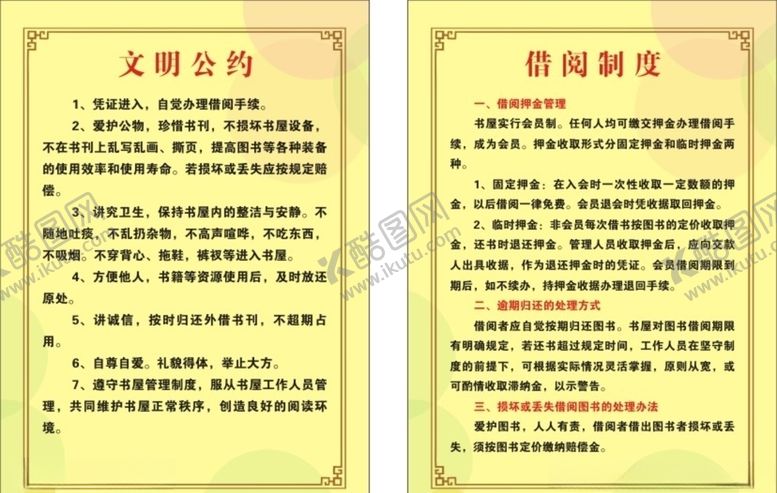 编号：16298609270111452168【酷图网】源文件下载-借书制度